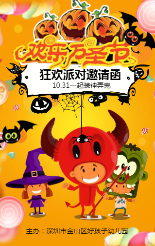 羅伯特外語學(xué)校呈貢校區(qū)萬圣節(jié)活動邀請函