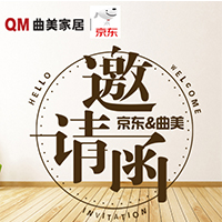 京东&曲美推介会邀请函