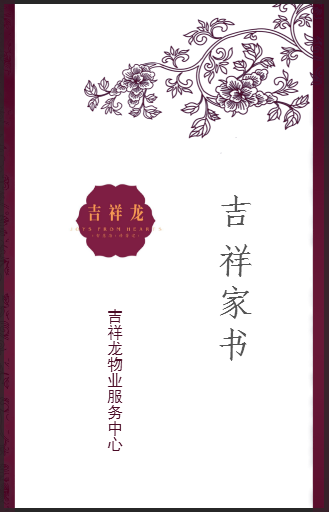 三月吉祥家書(shū)