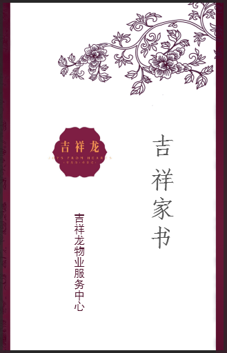 三月吉祥家書