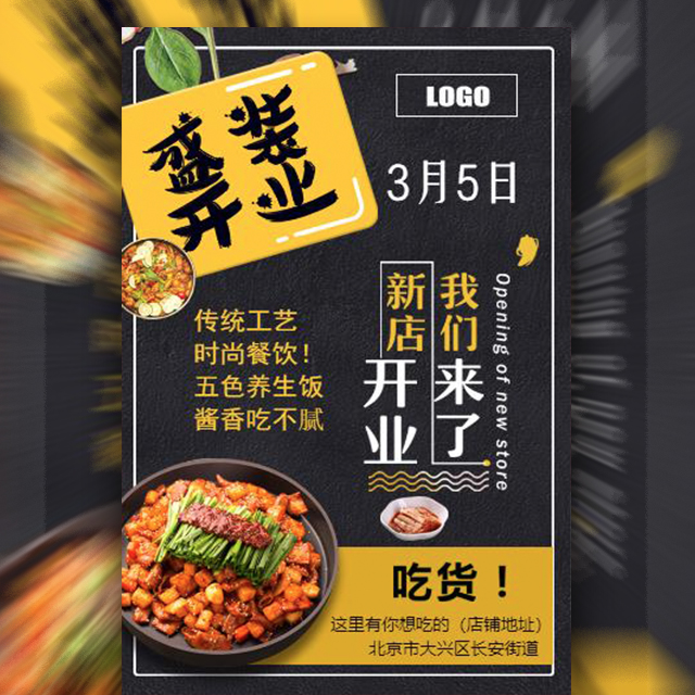 餐廳開業(yè)小吃外賣美食私廚宣傳模板私房菜開業(yè)餐廳開業(yè)快餐外賣小