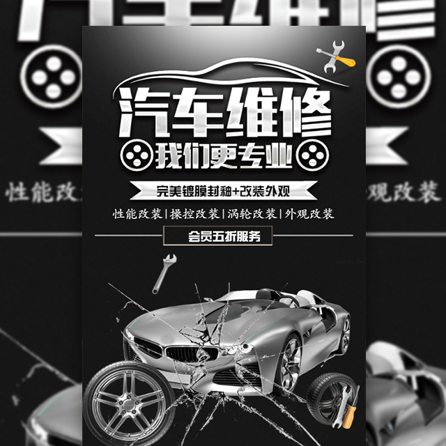 汽車(chē)維修汽車(chē)宣傳服務(wù)黑色時(shí)尚汽車(chē)新品宣傳黑色時(shí)尚大氣模板洗車(chē)