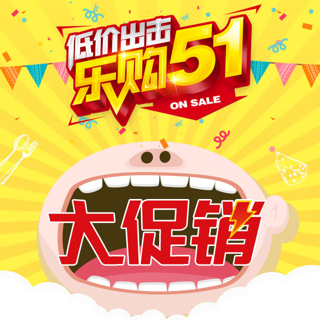 熱點51超市|商鋪|微商城促銷_1