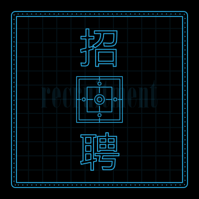 創(chuàng)意至上 拒絕平庸