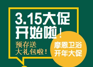 3.15活動(dòng)大促開(kāi)始啦