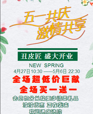 盈信廣場(chǎng)丑皮匠盛大開(kāi)業(yè) 歡度五一