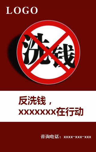 反洗錢，XXXXX在行動