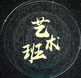 漫妮少兒藝術培訓中心