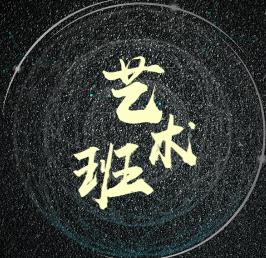 漫妮少兒藝術(shù)培訓(xùn)中心