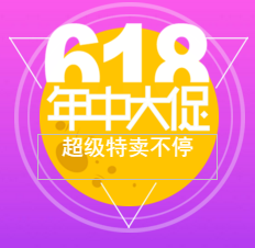 618大促/智能手機特賣