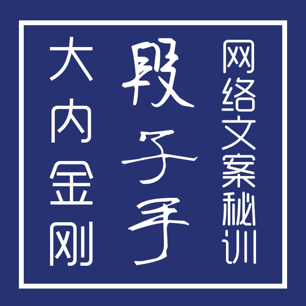 《万马堂.大内段子手》开班啦