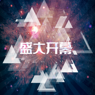 毕节首家跨境保税店即将盛大开启！