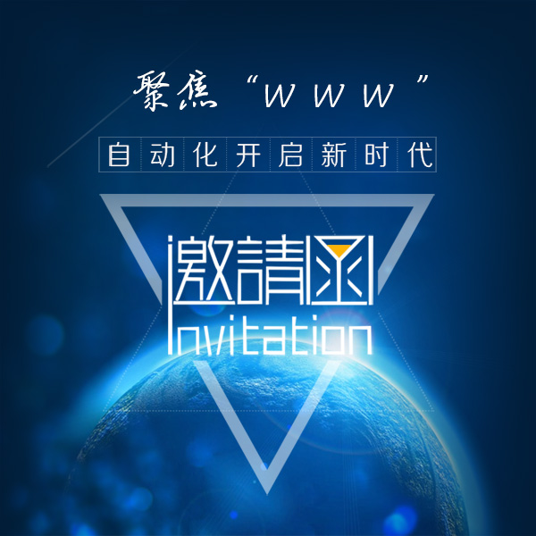 山東通佳注塑與您相約上海！