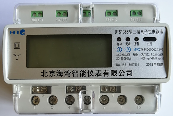 DTS1366三相导轨电能表(RS485、控制)@海科云创