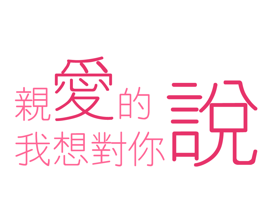 情人節(jié)表白模板