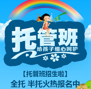 書香教育托管班招生