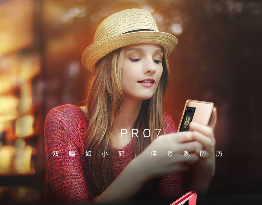 魅族 PRO 7