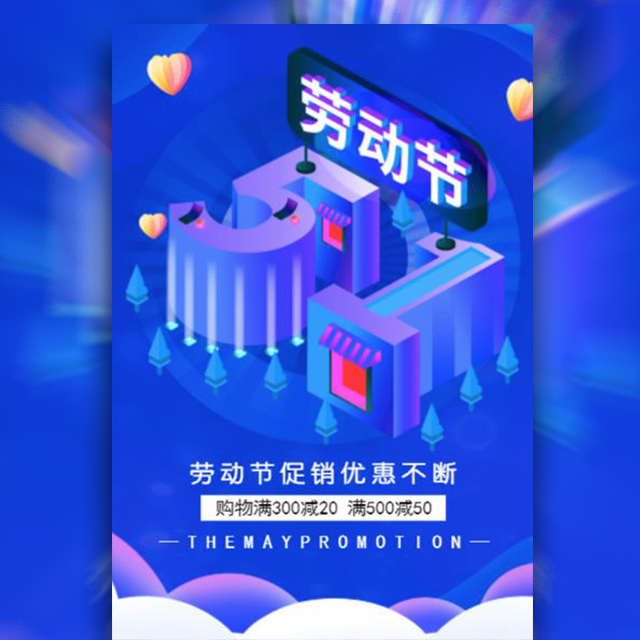 时尚大气五一劳动节男装促销宣传