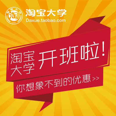 淘寶大學(xué)濰坊機(jī)構(gòu)十一月創(chuàng)業(yè)班開(kāi)班啦！