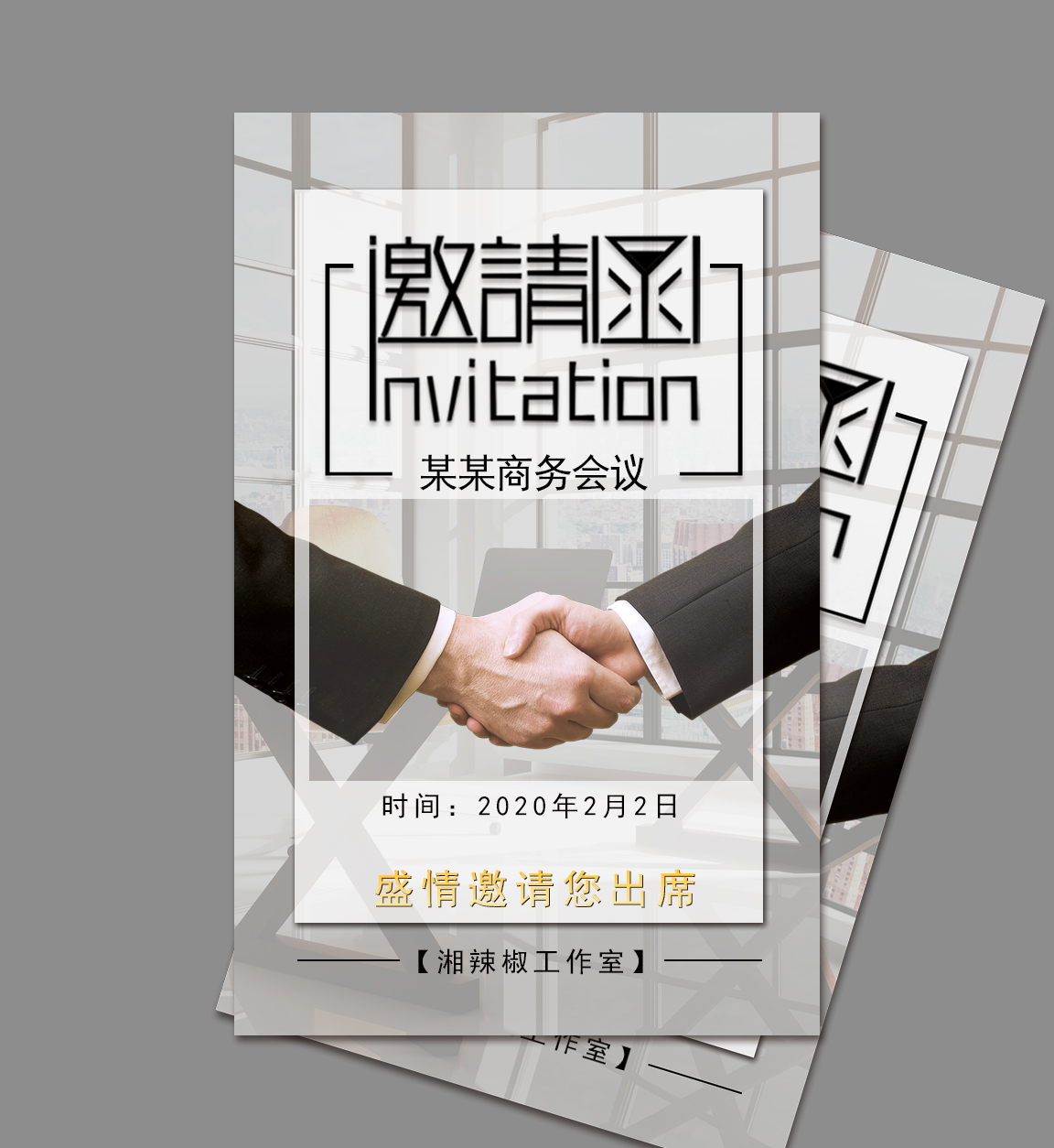 商務(wù)邀請函