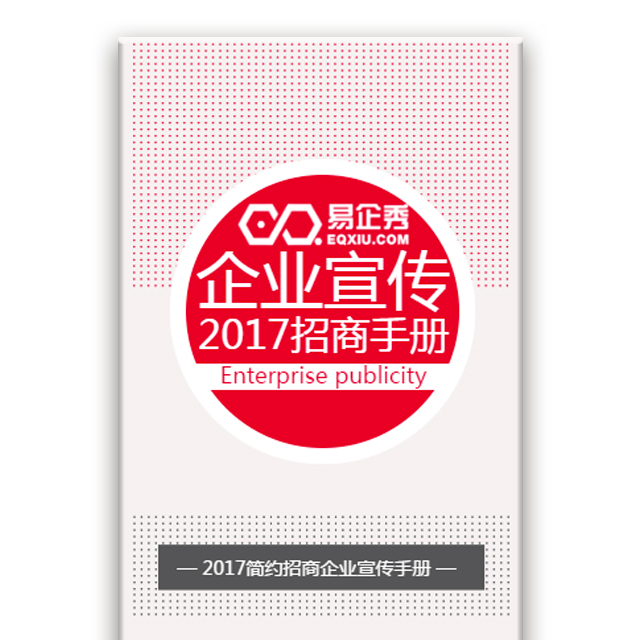 簡約企業(yè)宣傳招商項目介紹合作招商