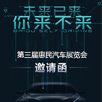 車展邀請函