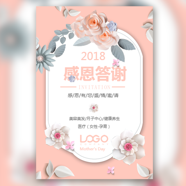 温暖五月·献礼母亲节！DIY花艺活动邀请函