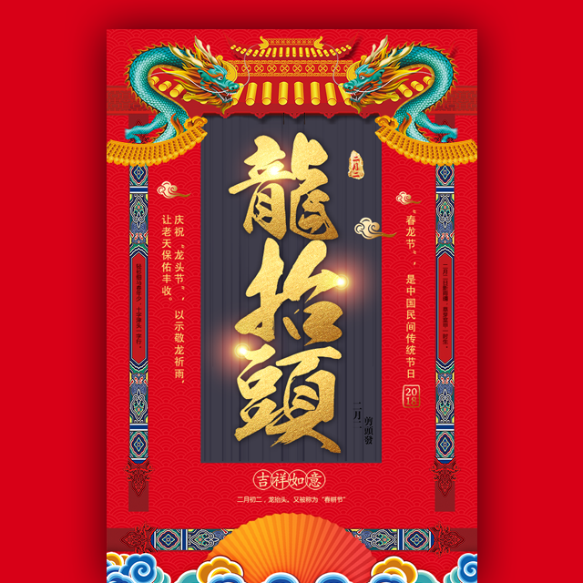 二月二龙抬头 龙头节 理发店活动促销 剪发 发型设计2018