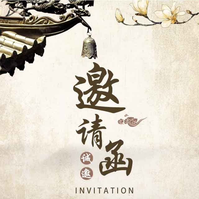 明凈木本生活邀請(qǐng)函