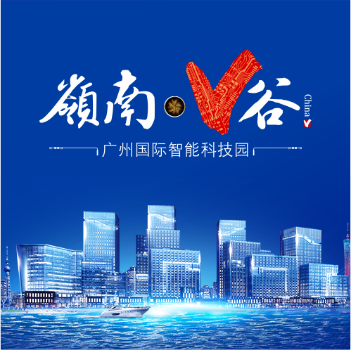 嶺南V谷|廣州工控人的專享鉅惠來了！