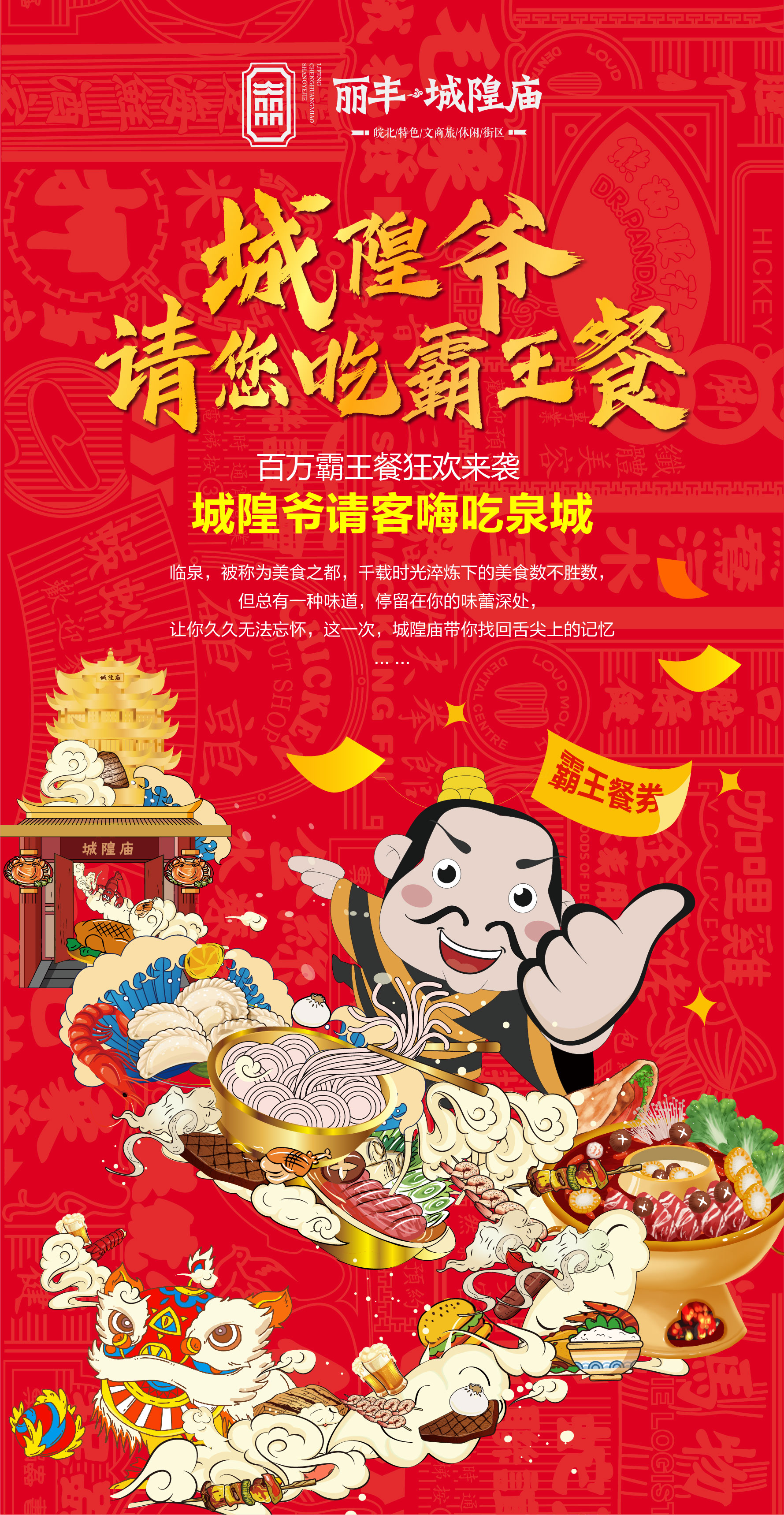 城隍爺請您吃霸王餐！