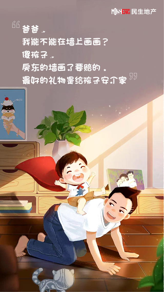 為愛安個(gè)家，別讓買房成為遺憾！