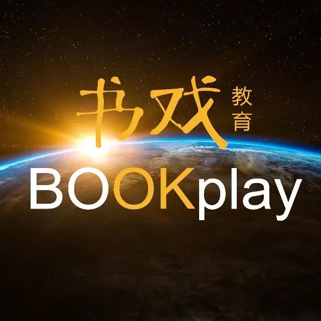 [副本]书戏桌游公开课邀请