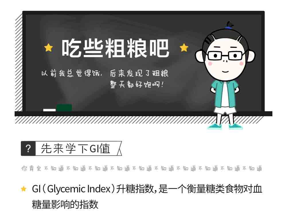 GC减脂营——吃些粗粮吧