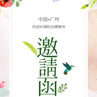 新品發布會清新風新品邀請函