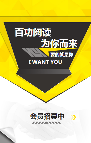百功阅读