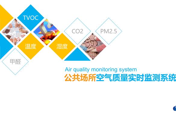 山海环保空气质量检测仪