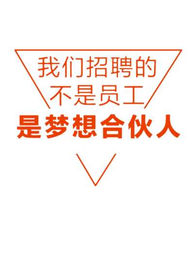 创业合伙人，成就梦想合伙人的黄金机遇