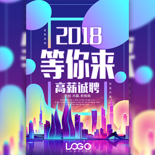 創意炫彩動態企業招聘招商宣傳