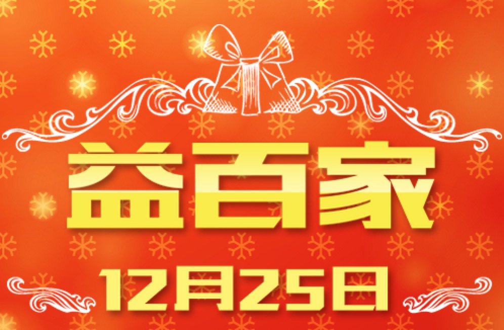 益百家购物广场