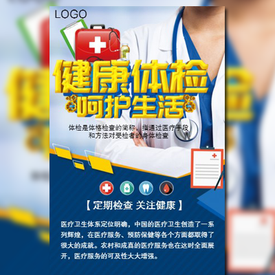 健康體檢醫(yī)療醫(yī)學(xué)護(hù)理保健模板適合醫(yī)院介紹，醫(yī)學(xué)器材，健康體檢