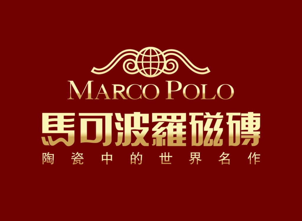 马可波罗瓷砖(3.15活动易门站)