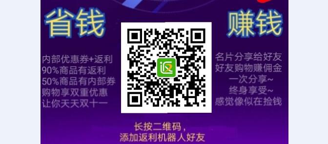 使用返利机器人常见问题