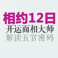 【1月12日】台湾开运面相大师--陈添良 莅临格莱美 