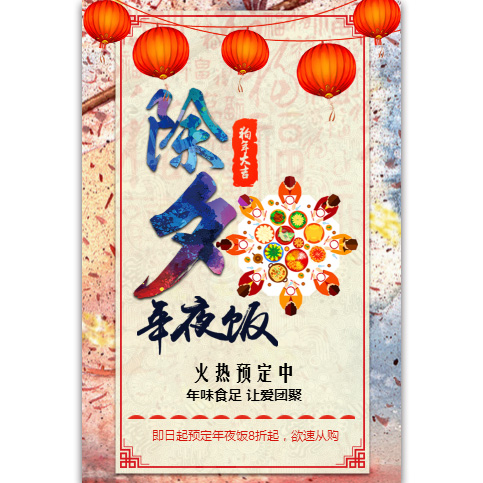 旺狗賀歲，歡樂(lè)祥瑞，狗年年夜飯預(yù)訂ing！