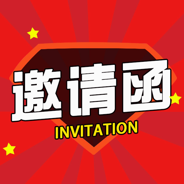 扁平風邀請函模板