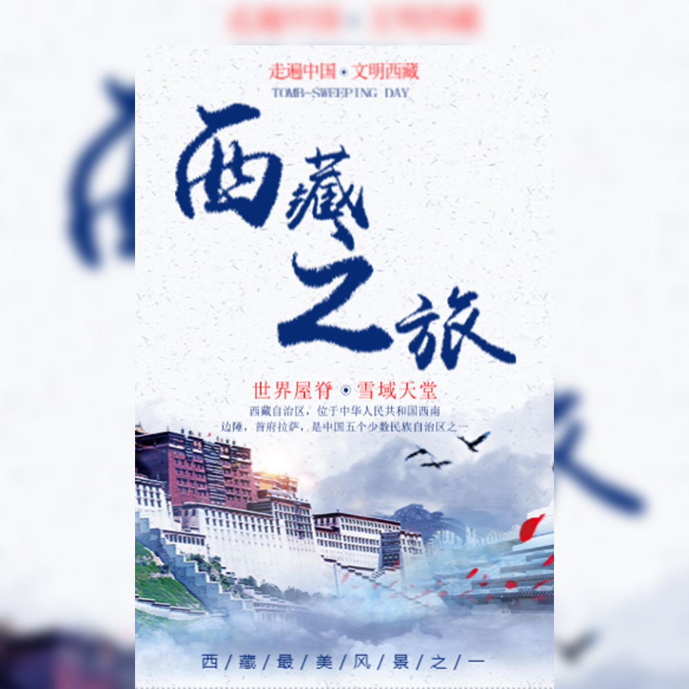 云南西藏旅游宣傳活動(dòng) 西藏旅行社 旅游宣傳西藏自駕游租車越野