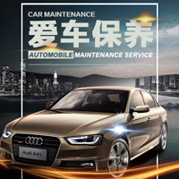 愛車保養汽車保養美容洗車貼膜換機油地盤維護改裝噴繪鈑金補胎