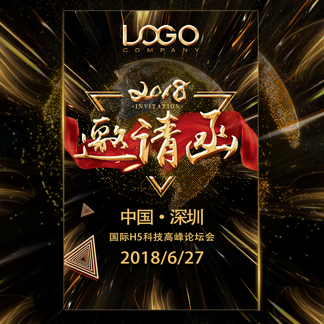 锐驰机器人乔迁喜宴邀请函