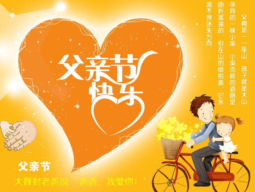 父亲节快乐!
